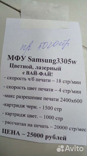 Мфу цвет лазер вай-фай Samsung3305w+картриджи