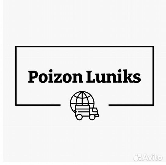 Доставка с пойзон