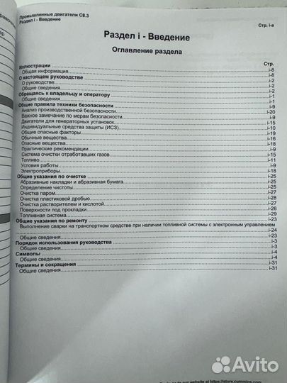 4960799 Руководство Судовые двигатели Cummins C8.3