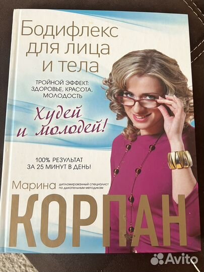 Книга бодифлекс