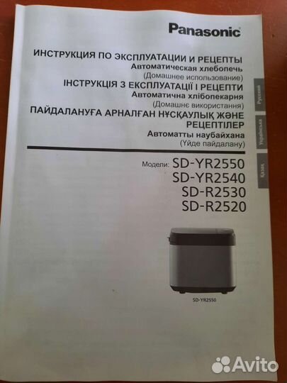 Хлебопечь Panasonic SD-R2520 новая