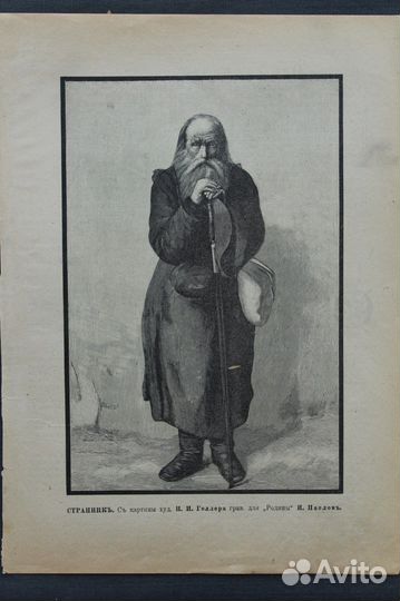 Гравюры Ивана Павлова конец XIXв