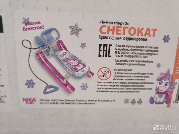 Снегокат Ника Единорог новый