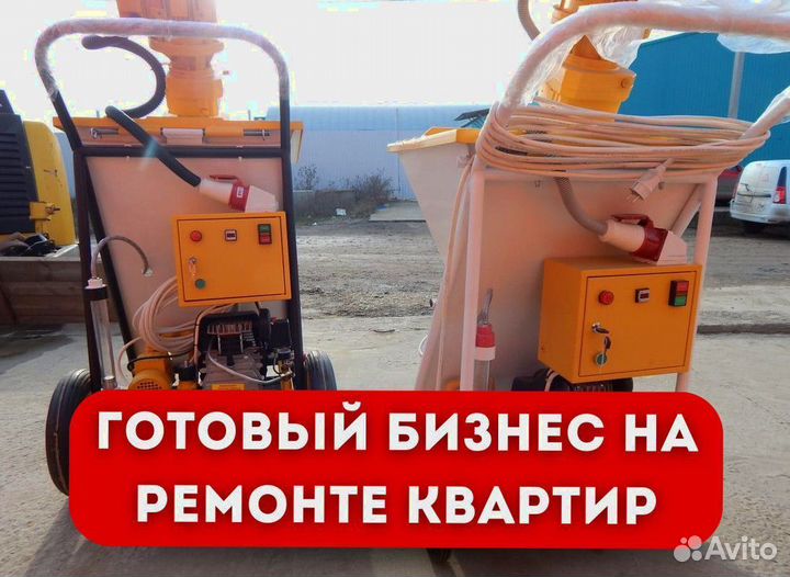 Штукатурная станция с заказами