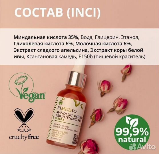 Нейтрализатор+пилинг для лица