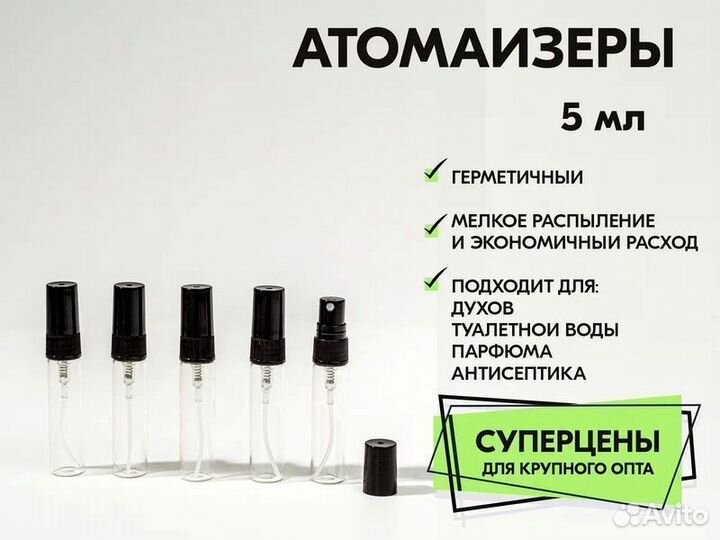 Атомайзер 5 мл оптом