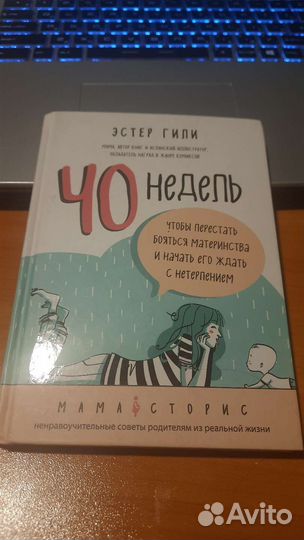 Книга о беременности и материнстве