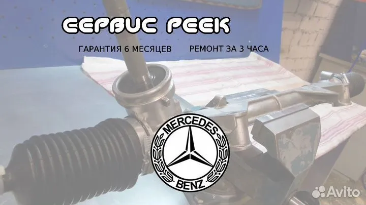 Рулевая рейка Мерседес-Бенц w164 Mercedes-Benz ML