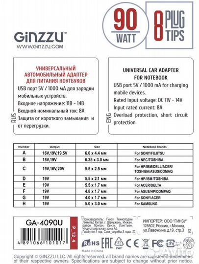 Блок питания 15-24В 90W + USB 2A Ginzzu GA-4090U а