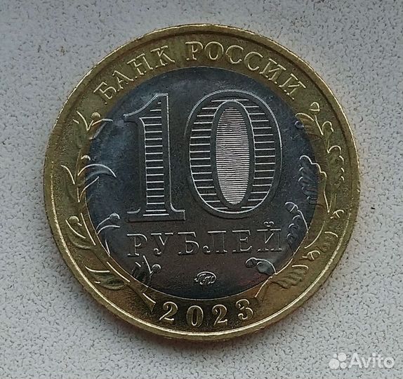 10р Рыбинск 2023г