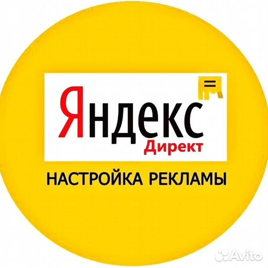 Настройка Контекстной Рекламы Яндекс.Директ