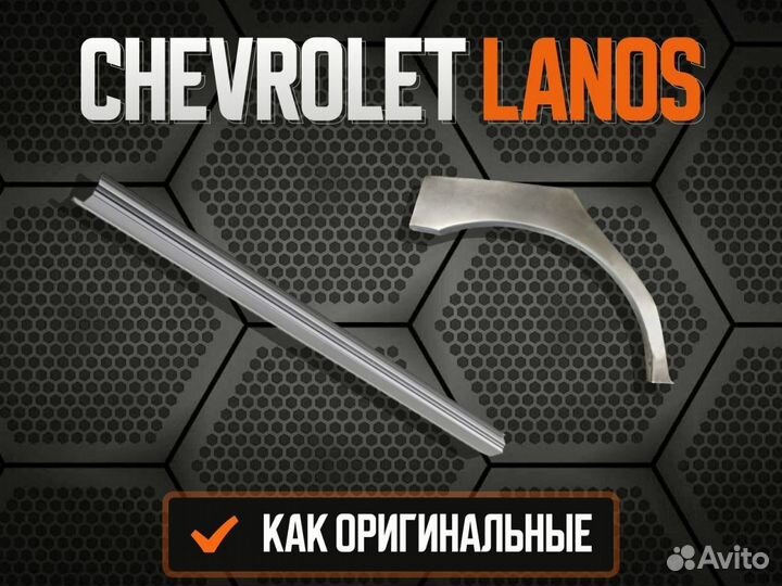 Пороги ремонтные Chevrolet Lacetti Шевроле Лачетти