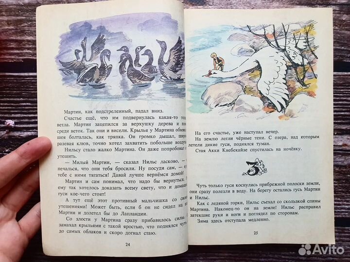 Лагерлеф. Чудесное путешествие Нильса 1990