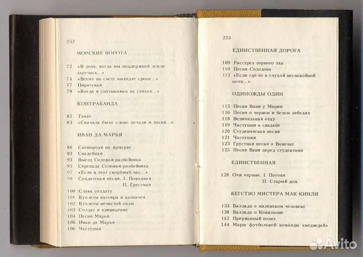 Книга-миниатюра В.Высоцкий Я куплет допою 1988г