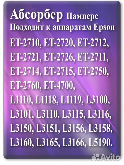 Поглотитель чернил, абсорбер Epson