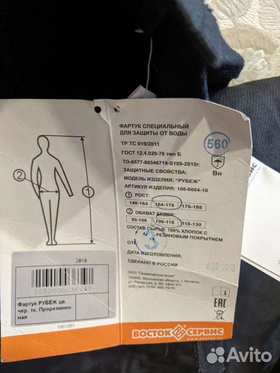 Спецодежда фартук