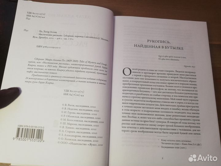 Эдгар Алан По Мистические рассказы