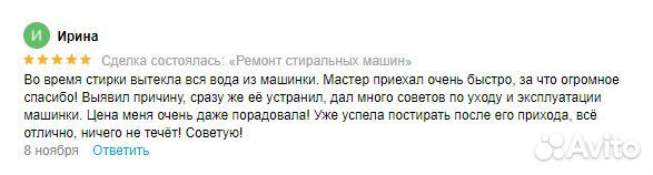 Ремонт стиральных машин