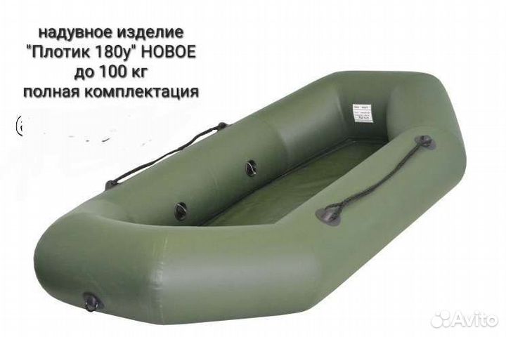 Надувная лодка/плотик 180У