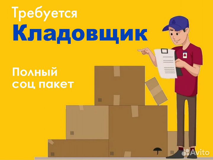 Разнорабочий на склад