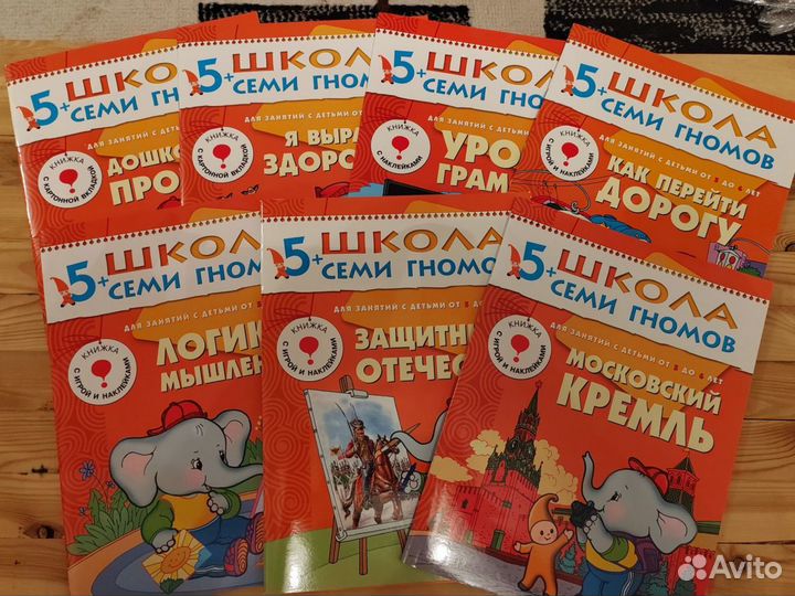 Школа семи гномов 5+, 2+,3+