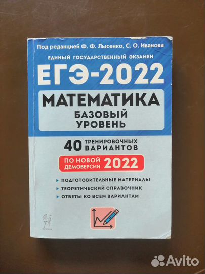 Егэ 2022 Русский язык Математика Обществознание