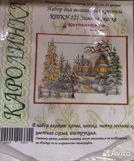 Набор для вышивания крестом