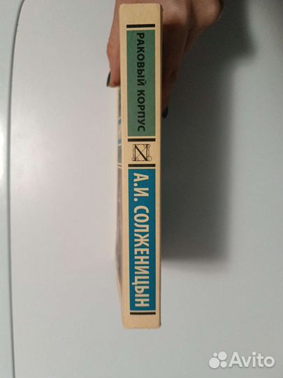 Солженицын 