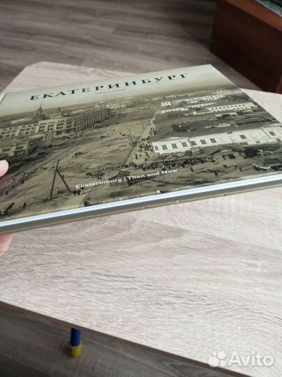 Фотоальбом Екатеринбург. Тогда и сейчас