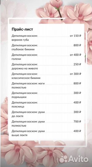 Депиляция воском: верхняя губа