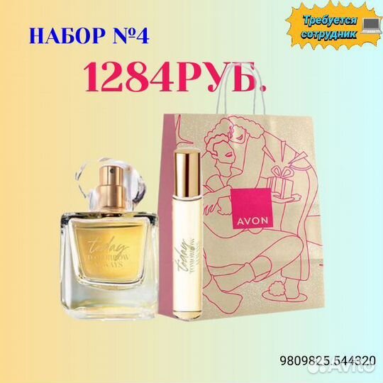 Ассортимент № И32/10 от Эйвон: уход и парфюмерия д