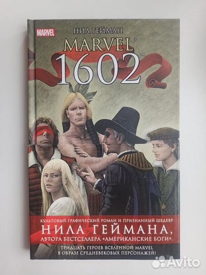 Графический роман Marvel 1602