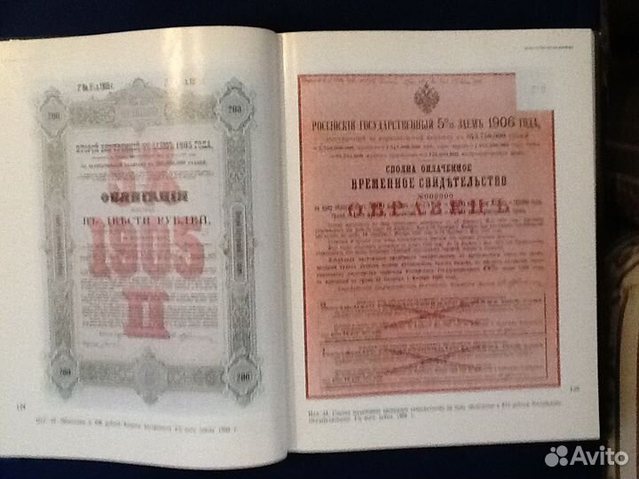 Книга Ценные бумаги Государства Российского