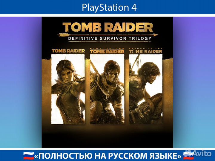 Tomb Raider: Definitive Survivor Trilogy PlayStati