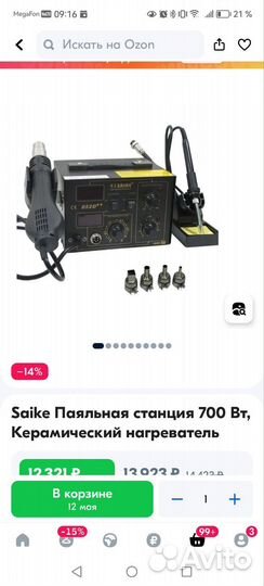 Паяльная станция 2в1 Saike 852D++