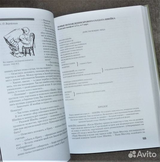 История похождений Швейка в России. comedy club