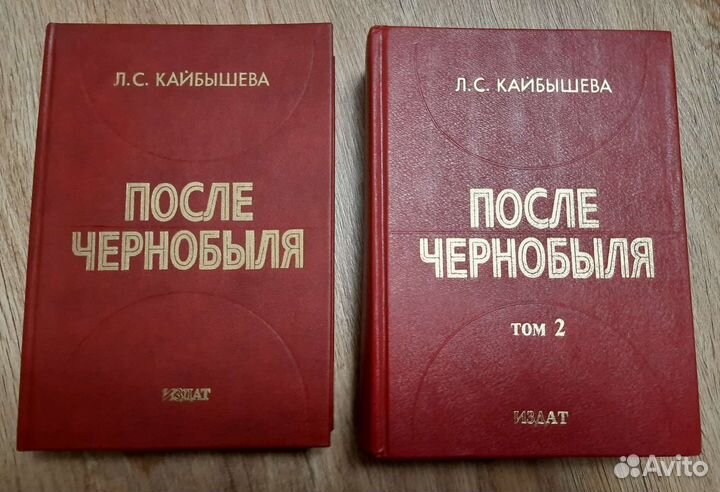 Кайбышева После Чернобыля