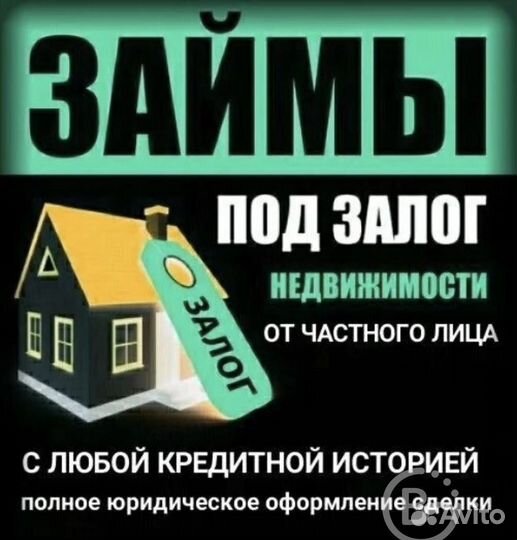 Частный инвестор\ средства под недвижимость