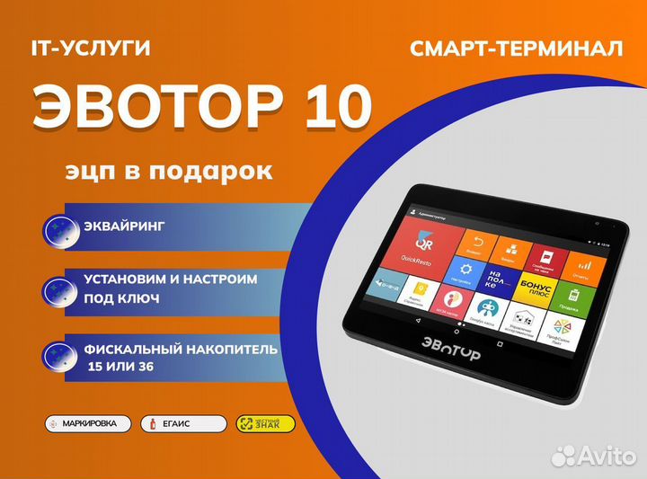 Эвотор 10 \ смарт-терминал