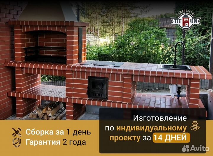 Барбекю комплекс