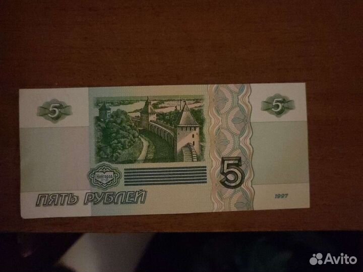 5 рублевая купюра