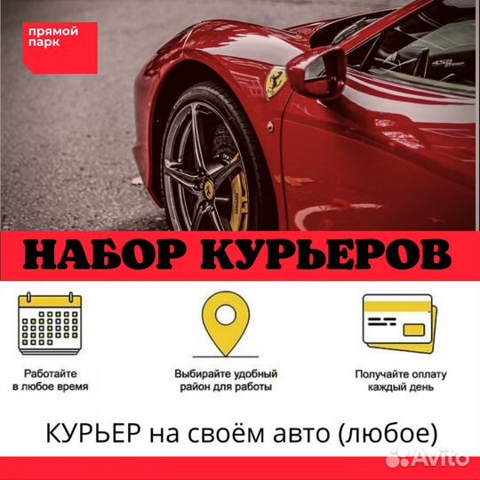 Курьер подработка