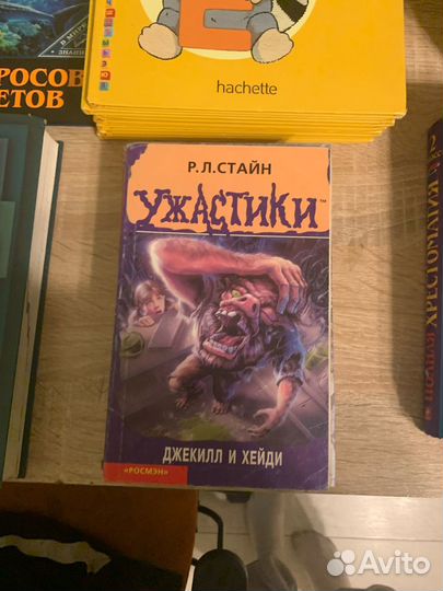 Книги ужасов