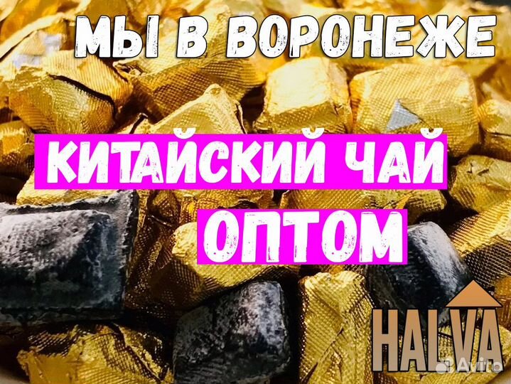 Китайский чай оптом