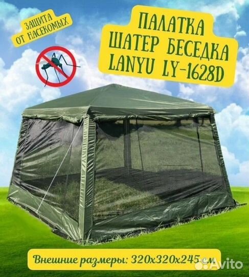 Палатка, Шатер, Беседка