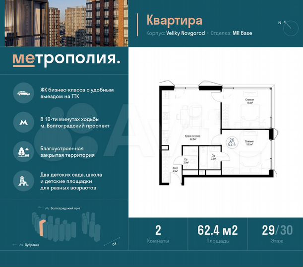 2-к. квартира, 62,4 м², 29/29 эт.