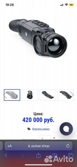 Тепловизор для охоты Pulsar Helion 2 XP 50