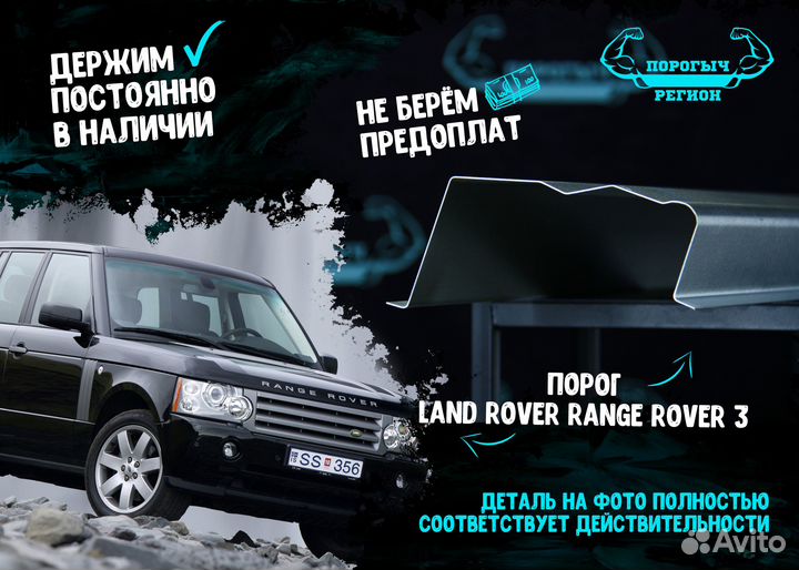 Порог Land Rover Range Rover 3