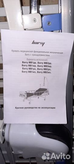 Медицинская кровать для лежачих больных