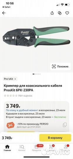 Клещи для обжима коннекторов коаксиальных кабелей